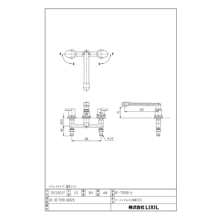 LIXIL 【BF-7090B-U】 リクシル バス水栓 デッキタイプ 浴槽用 2 LIXIL 【BF-7090B-U】 リクシル バス水栓 デッキタイプ 浴槽用 2