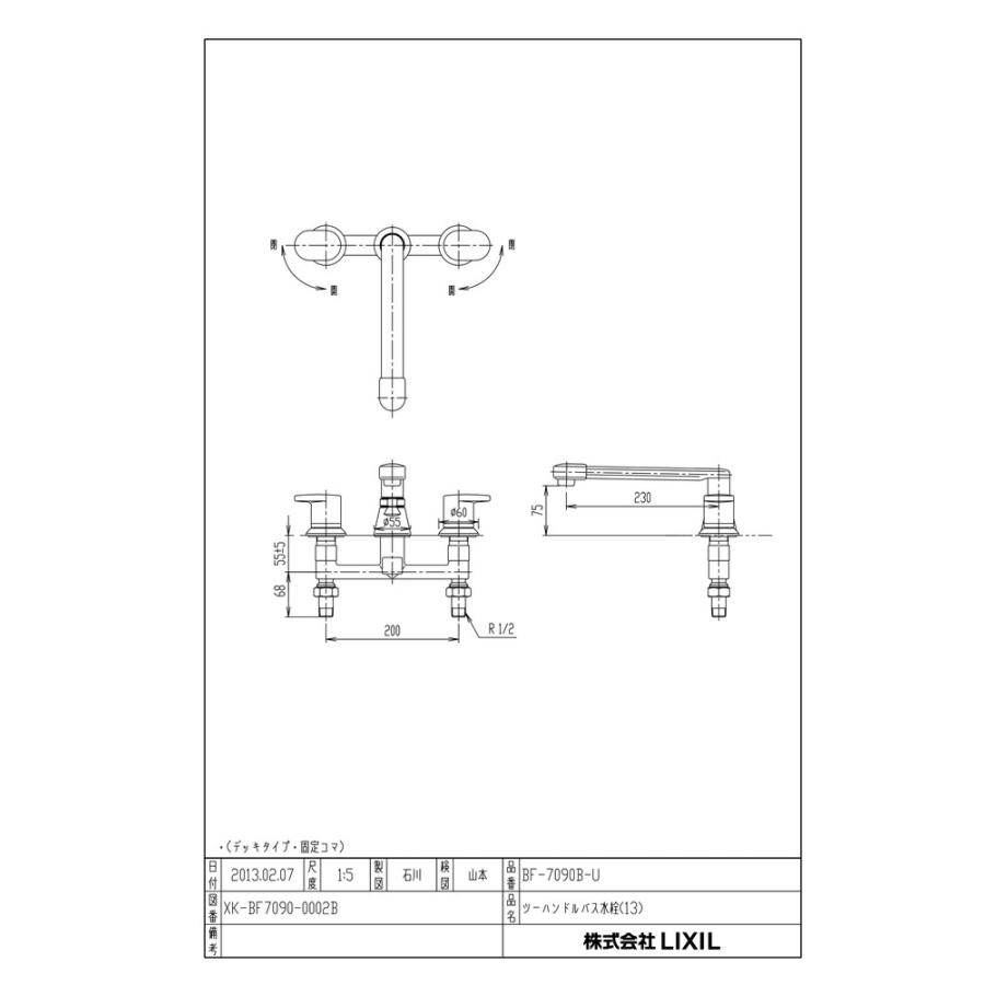 【BF-7090B-U】 リクシル バス水栓　デッキタイプ 浴槽用 2ハンドル яз∀｜biy-japan｜02