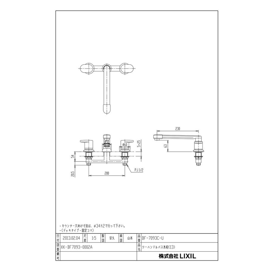 LIXIL 【BF-7093C-U】 リクシル バス水栓 デッキタイプ 浴槽用 2 LIXIL 【BF-7093C-U】 リクシル バス水栓 デッキタイプ 浴槽用 2