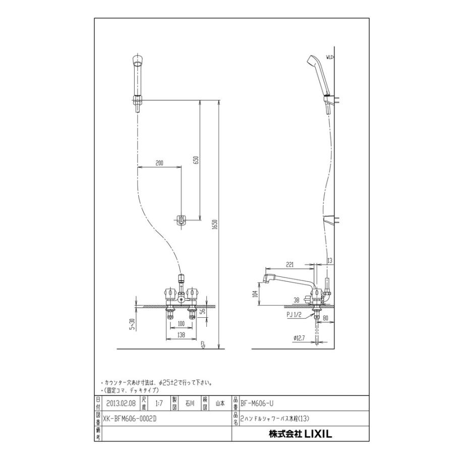 【BF-M606-U】 リクシル シャワーバス水栓　デッキタイプ 浴槽・洗い場兼用 2ハンドル яз∀｜biy-japan｜02