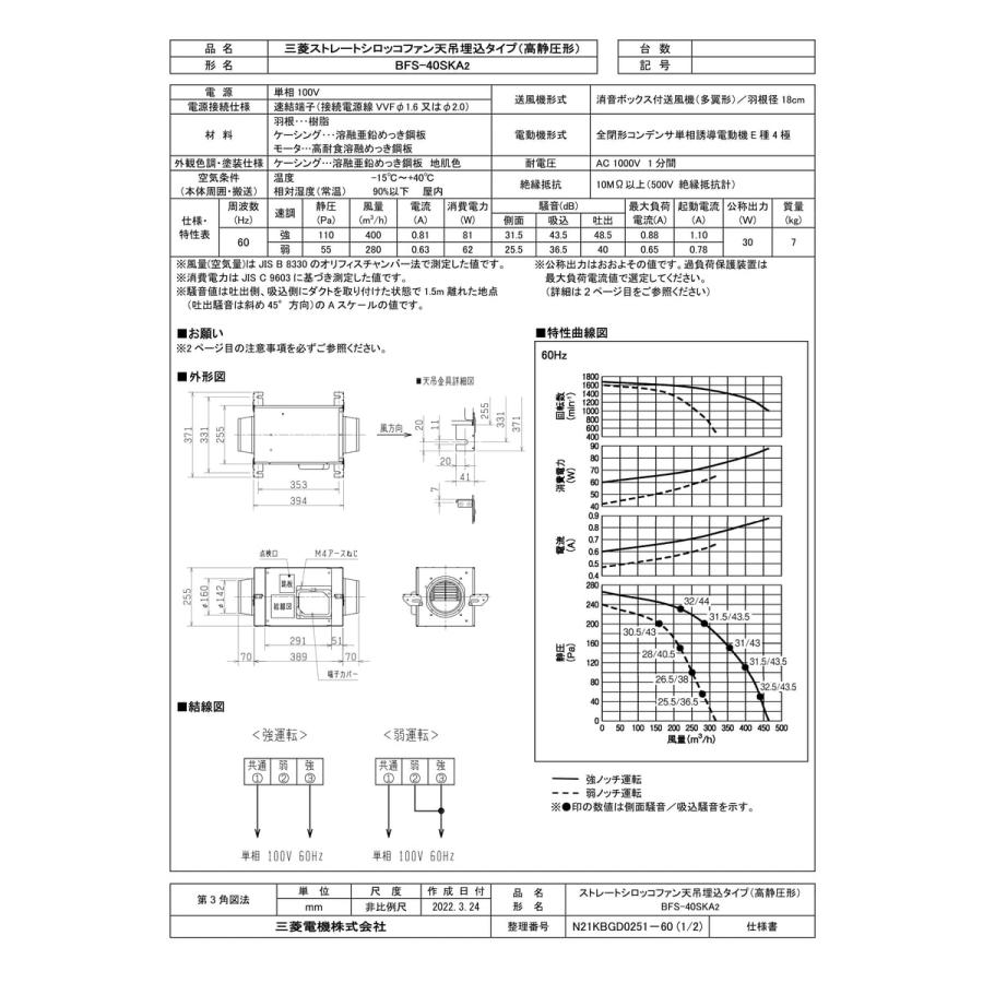 さらに値下げ未使用☆三菱電機 ストレート シロッコファン BFS-40SKA Amazon | 三菱電機(MITSUBISHI ELECTRIC) ストレートシロッコファン 天