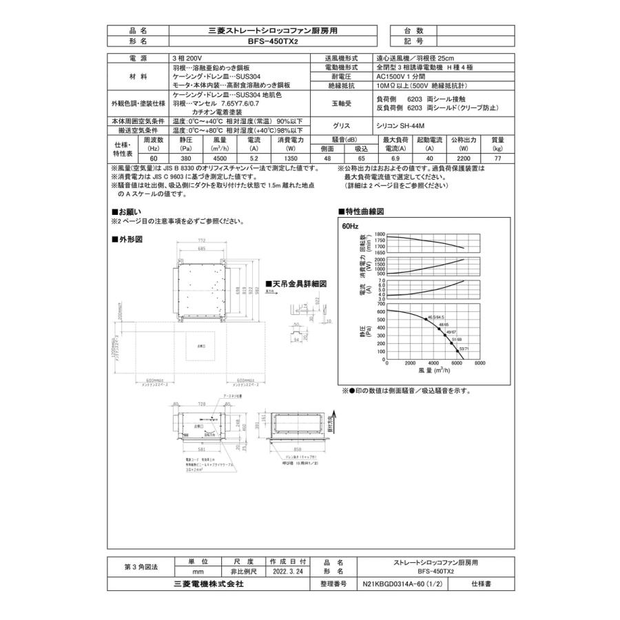 ストレートファン　三菱　BFS-450TX2のドレンパン 三菱電機（MITSUBISHI ELECTRIC） 【BFS-450TX2】 ストレートシロッコ