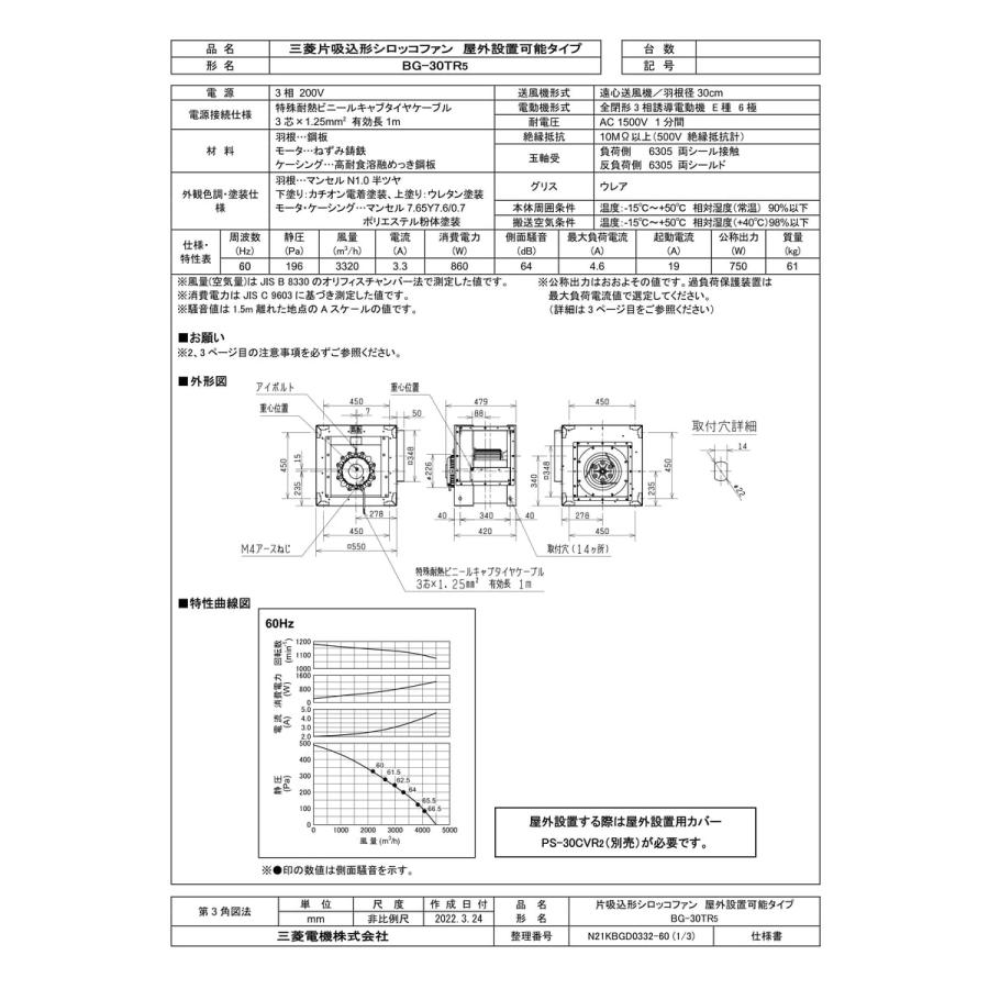 三菱片吸込シロッコファン 片吸込形シロッコファン｜空調用送風機｜産業用換気送風機｜三菱電機
