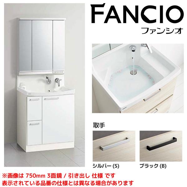 【BNF(H/L)752WTCW※★(I/G) M-753NFNW】 クリナップ 洗面化粧台 ファンシオ 750mm 引出しタイプ スキンケア3面鏡 яг∠