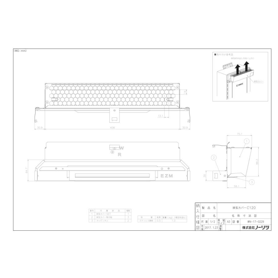 ノーリツ（NORITZ） 【C120】 排気カバー яб∀ : アールホームマート