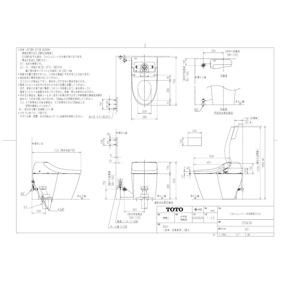 TOTO 【CES9C30】 ウォシュレット一体形便器GGA3 一般地 壁床共通給水