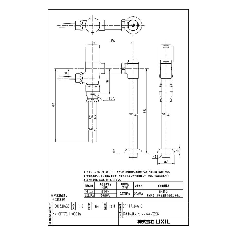 LIXIL（リクシル） 【CF-T7114A-C】 一般用フラッシュバルブ (節水形