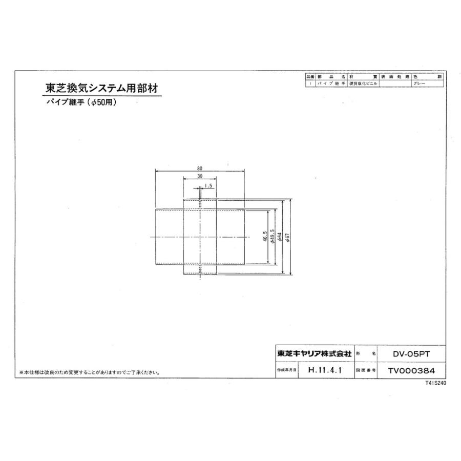 【DV-05PT】 東芝 別売部品 ダクト用継手 яв∀｜biy-japan｜02