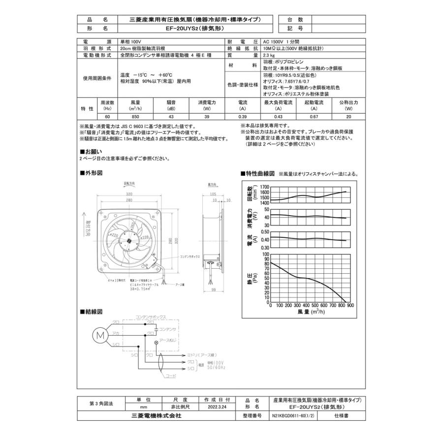 有圧換気扇 三菱 EF-20UYS2 三菱電機（MITSUBISHI ELECTRIC） 【EF-20UYS2】 有圧換気扇 機器冷却