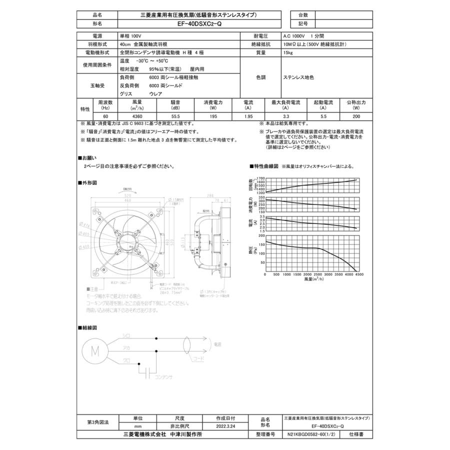 EF-40DSXC2-Q 三菱 低騒音形ステンレス有圧換気扇 給気専用 単相100V 羽根径40cm【EF-40DSXC-Qの後継機種】 三菱（MITSUBISHI） EF-40DSXC2-FQ 温泉 温水プール 重塩害地域 用