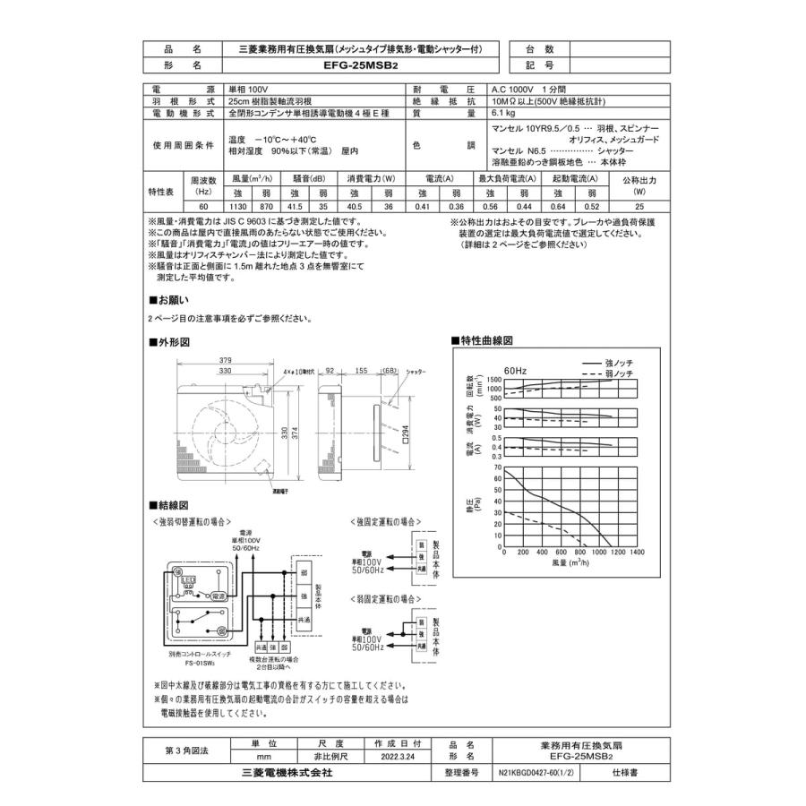 三菱電機（MITSUBISHI ELECTRIC） 【EFG-25MSB2】 有圧換気扇 メッシュ