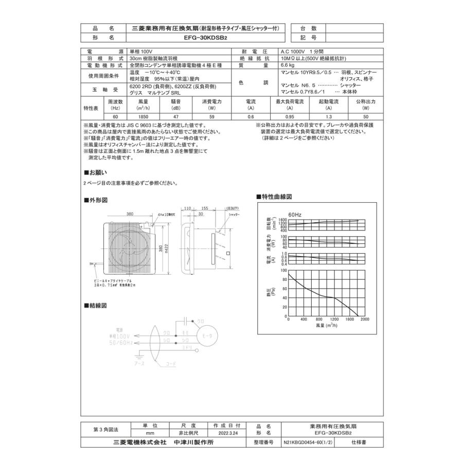 EFG-30KDSB2】 三菱電機 有圧換気扇 耐湿形格子タイプ風圧 EFG-30KDSB2】 三菱電機 有圧換気扇 耐湿形格子タイプ風圧