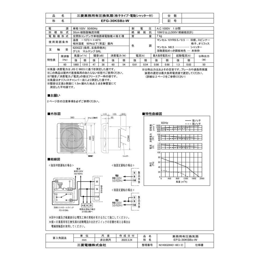 三菱電機（MITSUBISHI ELECTRIC） 【EFG-30KSB2-W】 有圧換気扇 格子