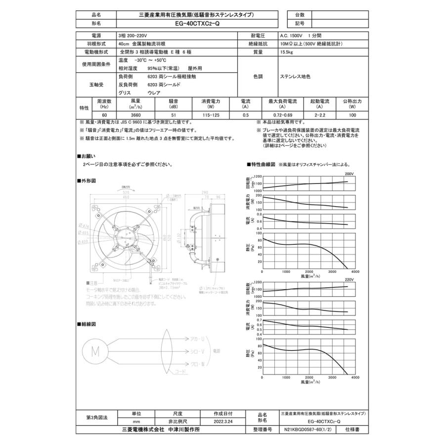 三菱電機（MITSUBISHI ELECTRIC） 【EG-40CTXC2-Q】 有圧換気扇 低騒音