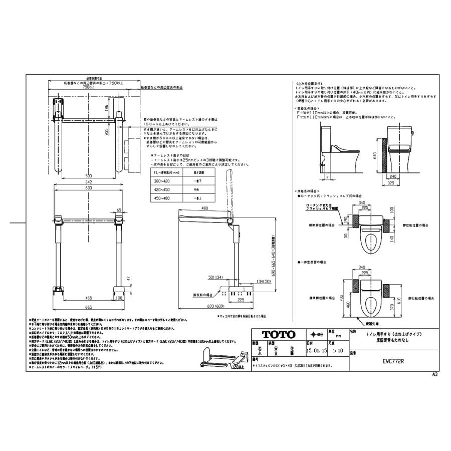 TOTO 【EWC772R】 トイレ用手すりはね上げ床固定背無 яг∀ : アール
