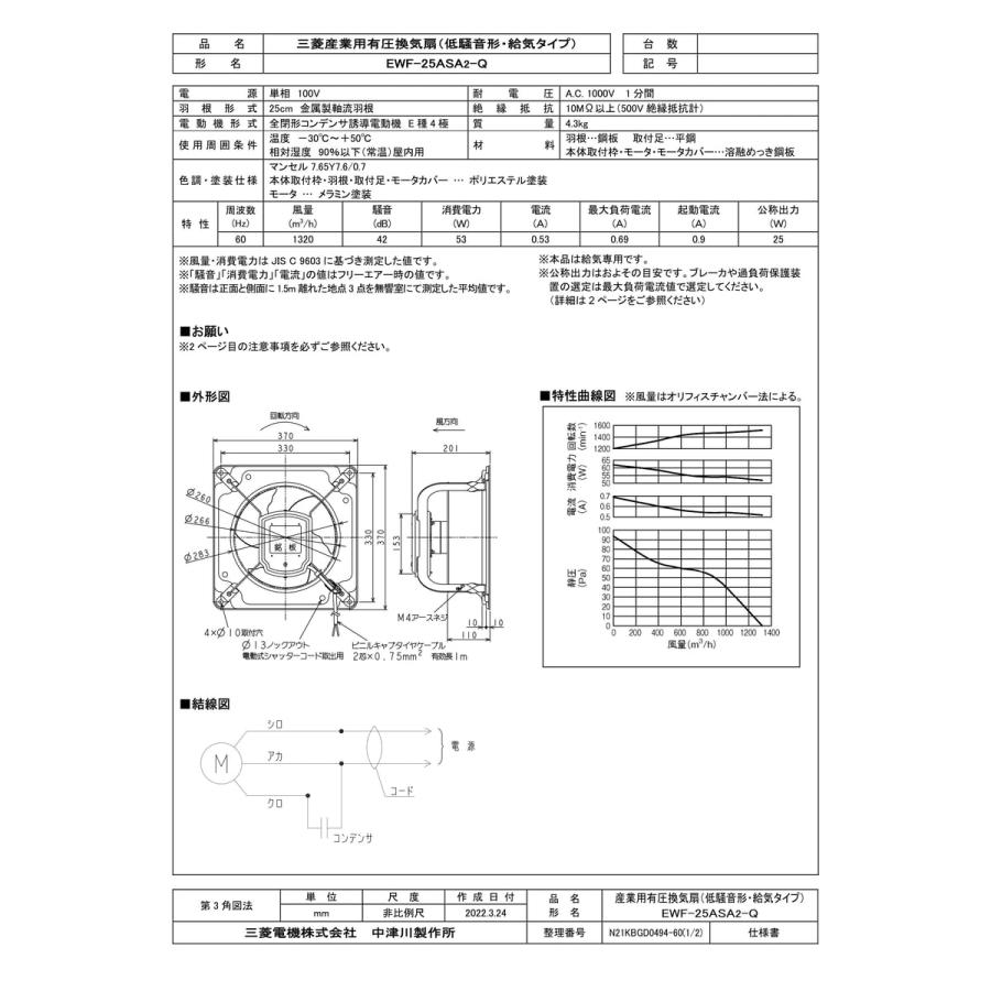 三菱電機（MITSUBISHI ELECTRIC） 【EWF-25ASA2-Q】 有圧換気扇 低騒音