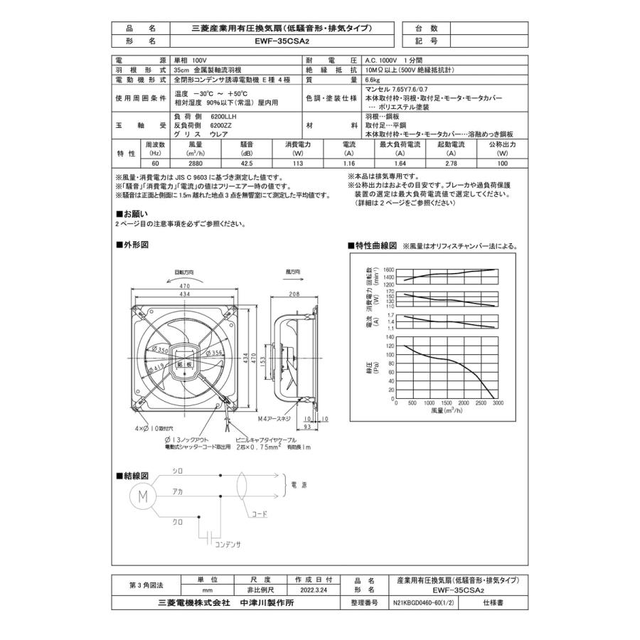 EWF-35CSA2 有圧換気扇　低騒音形　排気タイプ EWF-35CSA2 産業用有圧換気扇・低騒音形ダブリュキューブファン排気