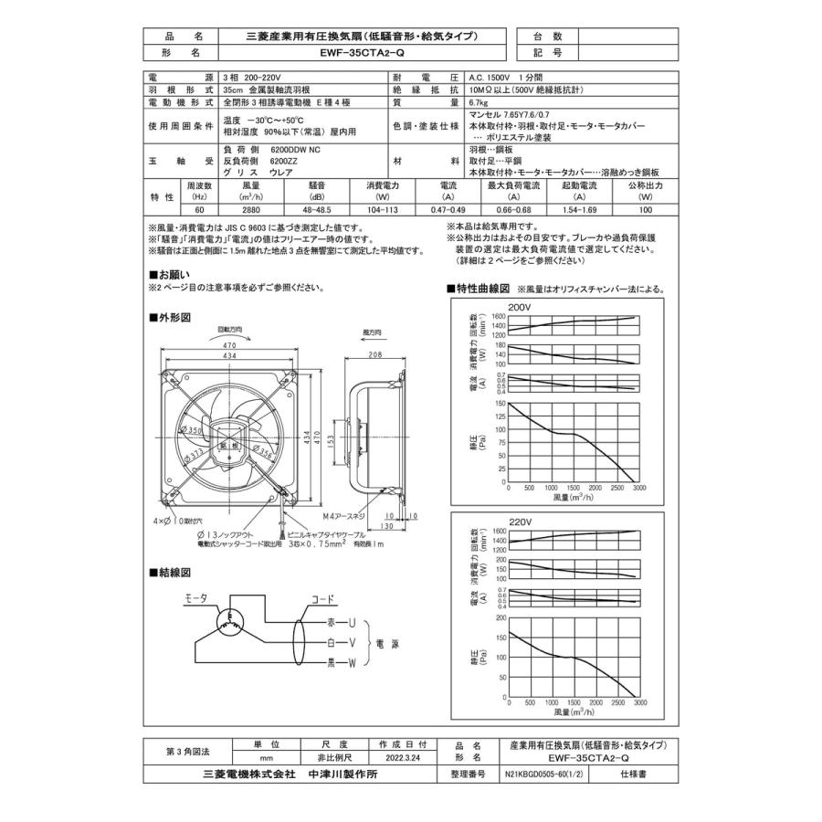 三菱電機（MITSUBISHI ELECTRIC） 【EWF-35CTA2-Q】 有圧換気扇 低騒音