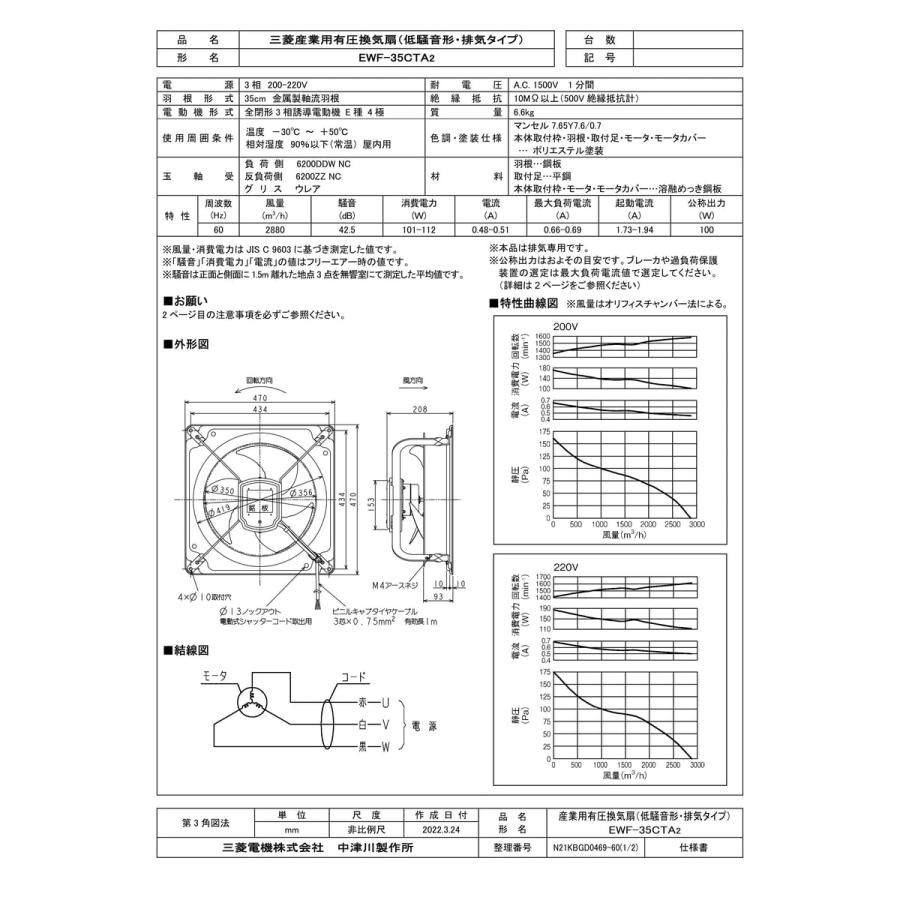 三菱電機（MITSUBISHI ELECTRIC） 【EWF-35CTA2】 有圧換気扇 低騒音