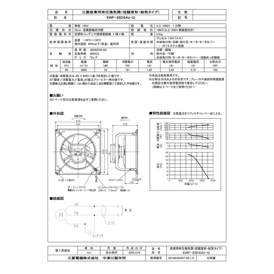 EWF-35DSA2-Q 産業用有圧換気扇 低騒音形給気専用 単相 三菱電機（MITSUBISHI ELECTRIC） 【EWF-35DSA2-Q】 有圧換気扇 低騒音