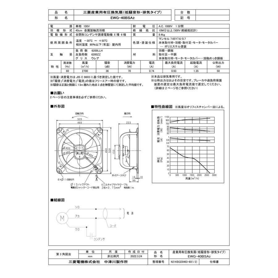 EWG-40BSA2】 三菱電機 有圧換気扇 低騒音排気専用 単相 яэ