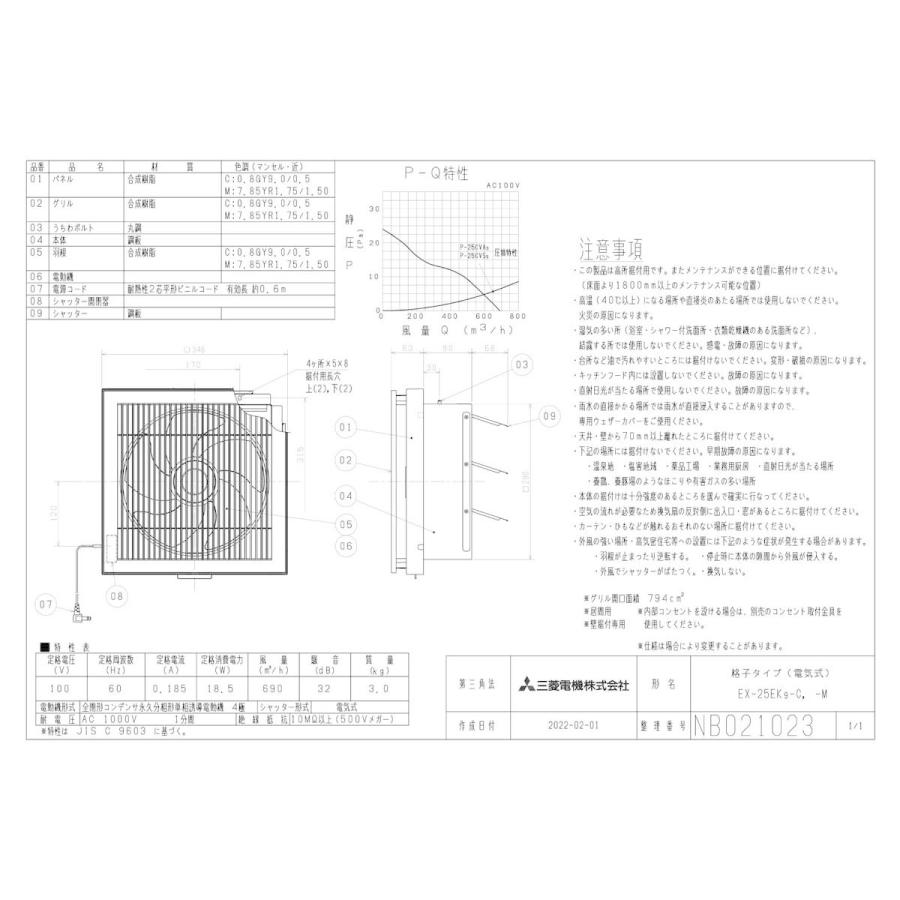 三菱電機 【EX-25EK9-C】 標準換気扇 格子タイプ 電気式