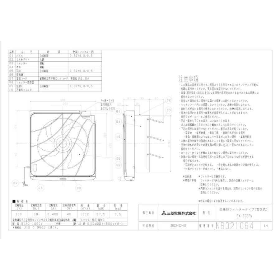 三菱電機（MITSUBISHI ELECTRIC） 【EX-30EF9】 標準換気扇 フィルター