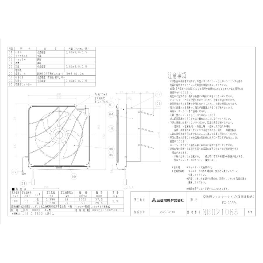 三菱電機　換気扇　EX-30FF9 EX-30FF9-M｜三菱電機WIN2K
