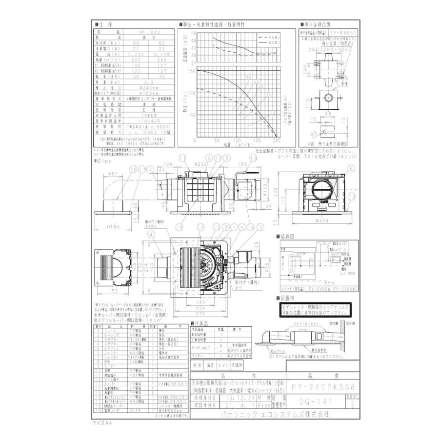 【FY-24CPKSS8】 パナソニック 天埋換気扇(電気式シャッタ・ルーバセット яэ∀の画像