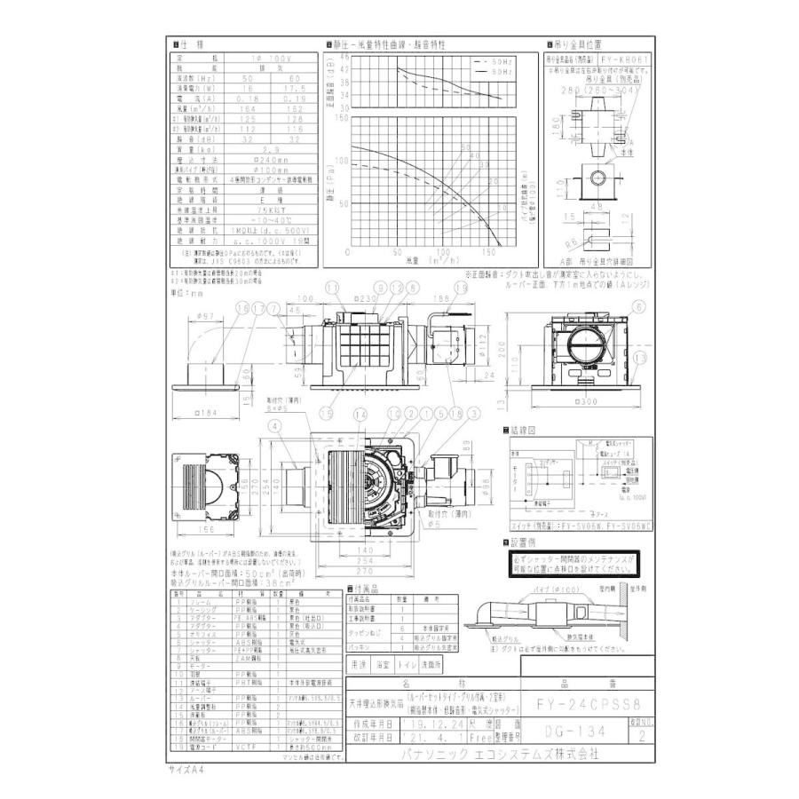 【FY-24CPSS8】 パナソニック 天埋換気扇(電気式シャッタ・ルーバセット яэ∀の画像