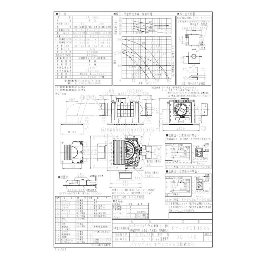 【FY-24CTUS8V】 パナソニック 天埋換気扇(樹脂)常時換気ルーバーセット яэ∀の画像