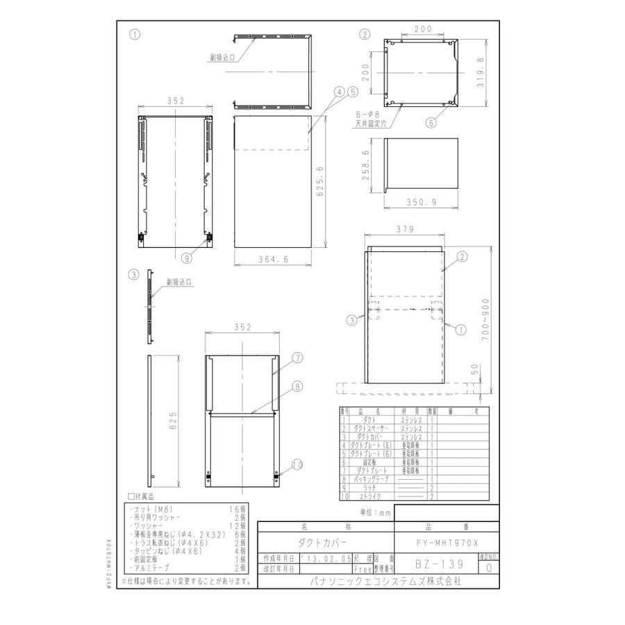 【FY-MHT970X】 パナソニック 部材 高級センターフード用ダクトカバー яэ∀の画像