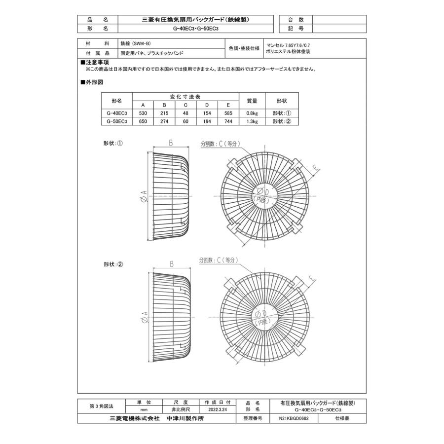 三菱電機　バックガード　G-50EC3 新品未使用品 三菱電機（MITSUBISHI ELECTRIC） 【G-50EC3】 バックガード 鉄線製 яэ