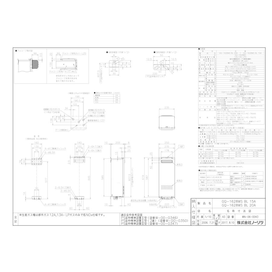 GQ-1628WS BL】 ノーリツ 給湯専用 16号 屋外 壁掛形 PS標準設置形 BL認定品 яб∀ :gq-1628wsbl:アールホームマート Yahoo!店 - 通販 - Yahoo!ショッピング GQ-1628WS BL】 ノーリツ 給湯専用 16号 屋外 壁掛形 PS標準設置形 BL認定品 яб∀ :gq-1628wsbl:アールホームマート Yahoo!店 - 通販 - Yahoo!ショッピング
