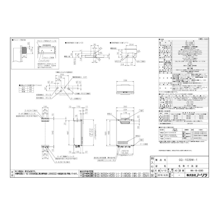 ノーリツ（NORITZ） 【GQ-1039W-1】 給湯専用 10号 屋外壁掛型 PS標準
