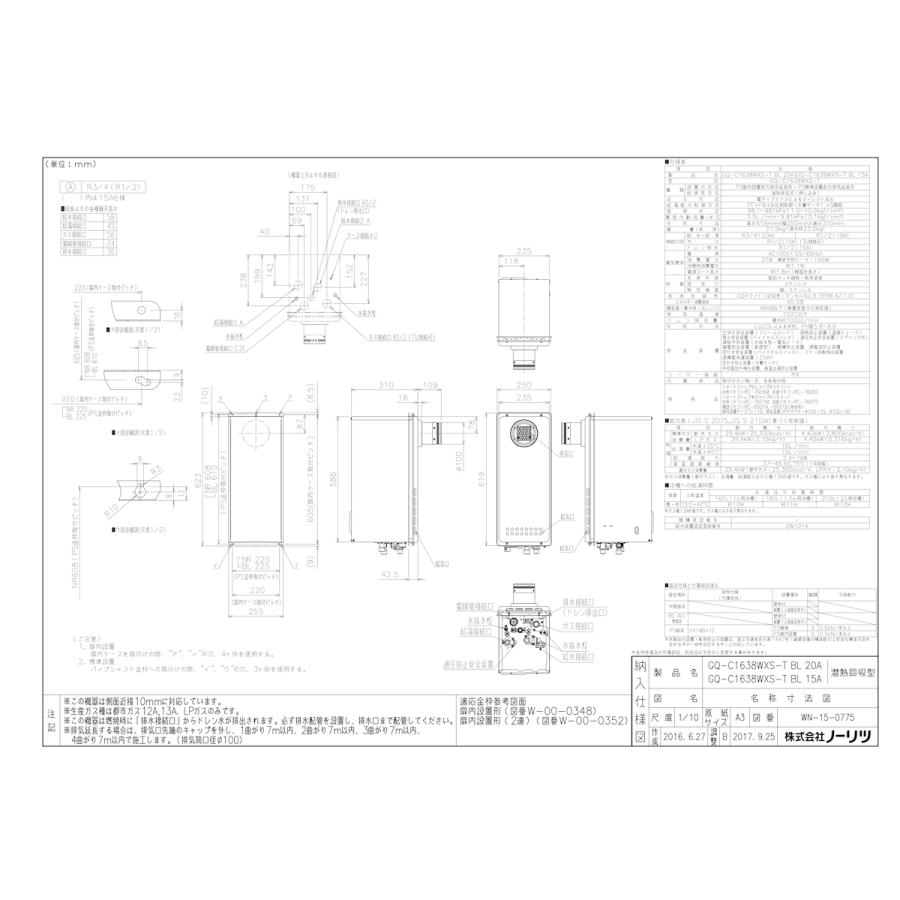 ノーリツ 【GQ-C1638WXS-T BL】 給湯専用 エコジョーズ 16号 ノーリツ 【GQ-C1638WXS-T BL】 給湯専用 エコジョーズ 16号