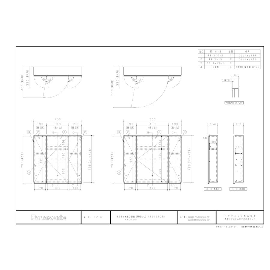 【GQC75C3SBZM】 パナソニック 洗面化粧台 シーライン ミラーキャビネット 750mm幅 木製3面鏡(高さ1810mm幅対応) ミドルパネルなし як∀｜biy-japan｜02