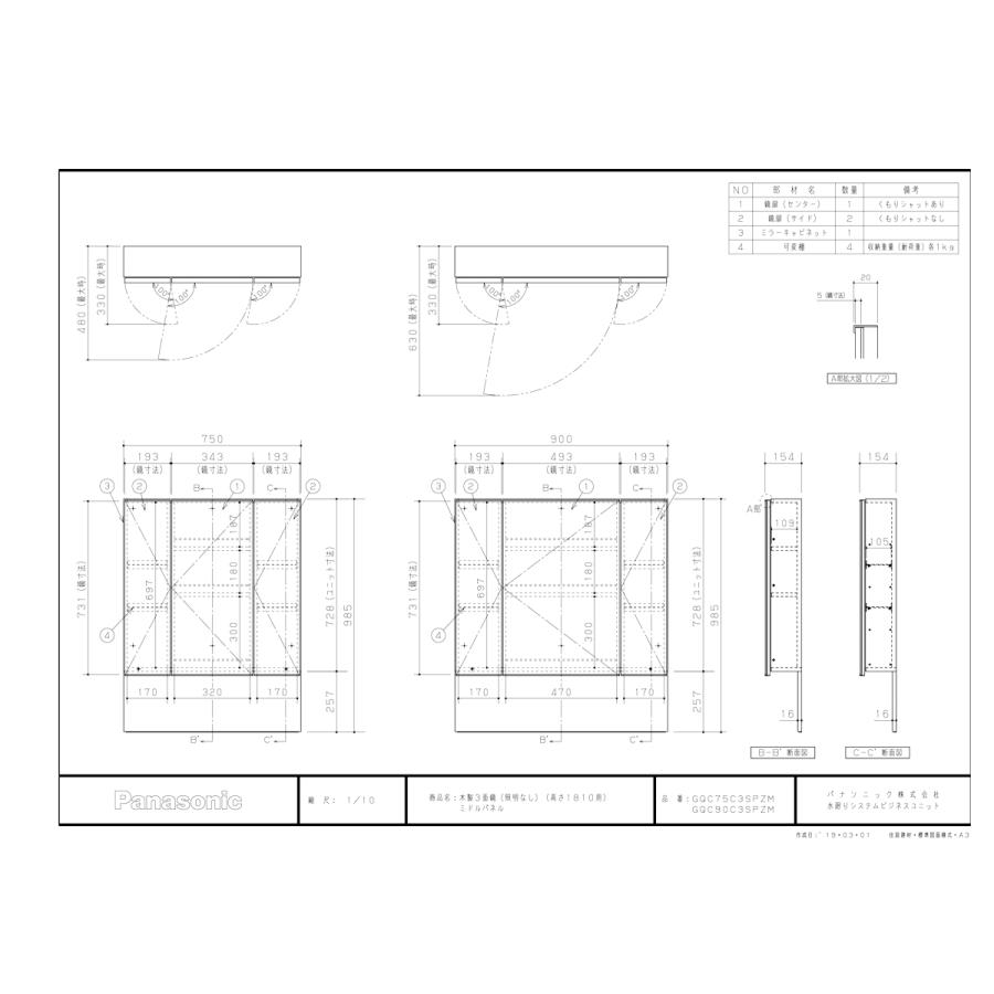 【GQC75C3SPZM】 パナソニック Cライン ミラーキャビネット 750mm 木製3面鏡 照明なし ミドルパネル як∀｜biy-japan｜02