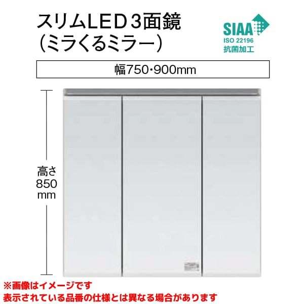 【GQD090EYDCT】 パナソニック ウツクシーズ ミラーキャビネット 幅900mm スリムLED3面鏡(ミラくるミラー) як∀｜biy-japan