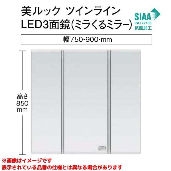 パナソニック　ウツクシーズ　鏡　ミラー　三面鏡　幅900mm 洗面台 Panasonic（パナソニック） ウツクシーズ 幅900mm 洗面化粧台 3面鏡
