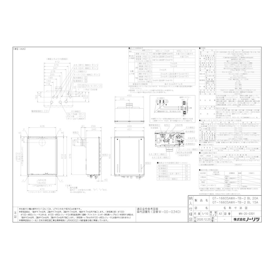 訳ありセール SRT-1660SAWX-TB-2 BL 16号 LPガス用 オートタイプ 設置