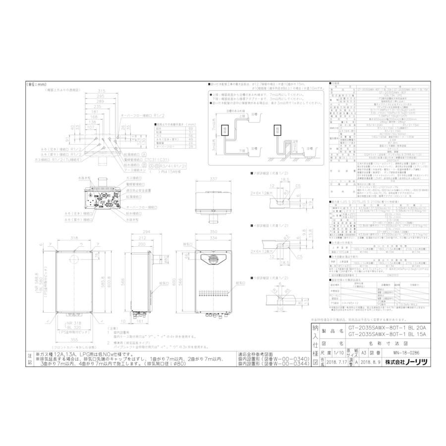 ノーリツ 【GT-2035SAWX-80T-1 BL】 ガスふろ給湯器 20号 オート ノーリツ 【GT-2035SAWX-80T-1 BL】 ガスふろ給湯器 20号 オート