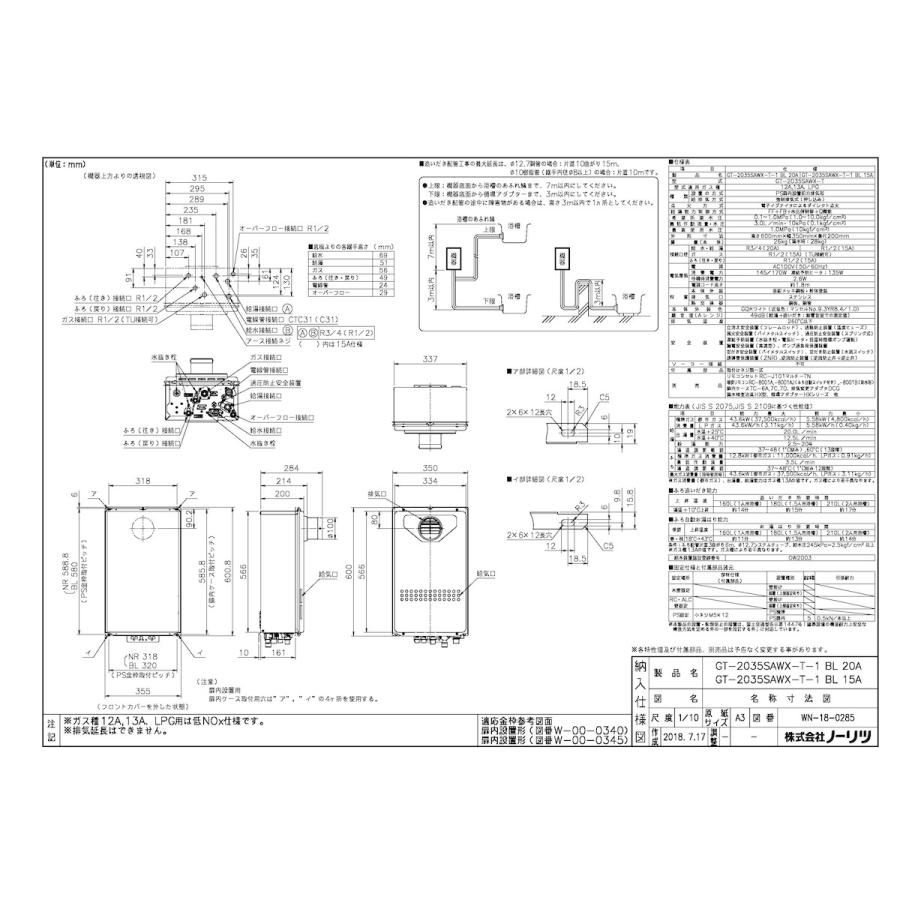 ノーリツ（NORITZ） 【GT-2035SAWX-T-1 BL】 ガスふろ給湯器 20号 PS扉