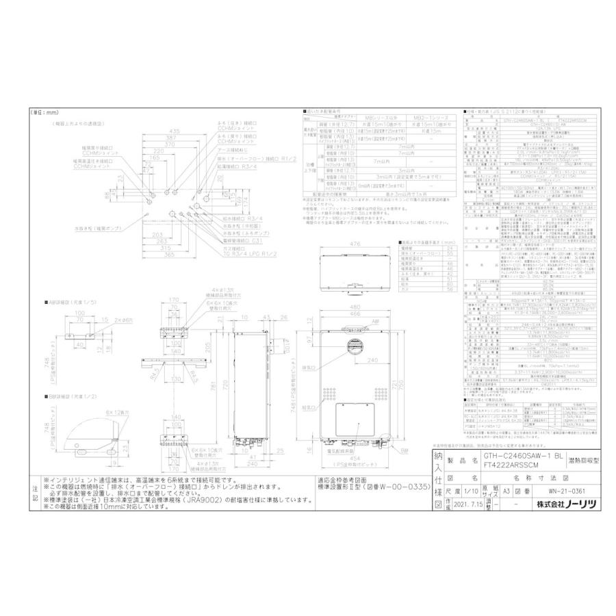 ノーリツ（NORITZ） 【GTH-C2460SAW-1 BL】 ガスふろ給湯暖房熱源機