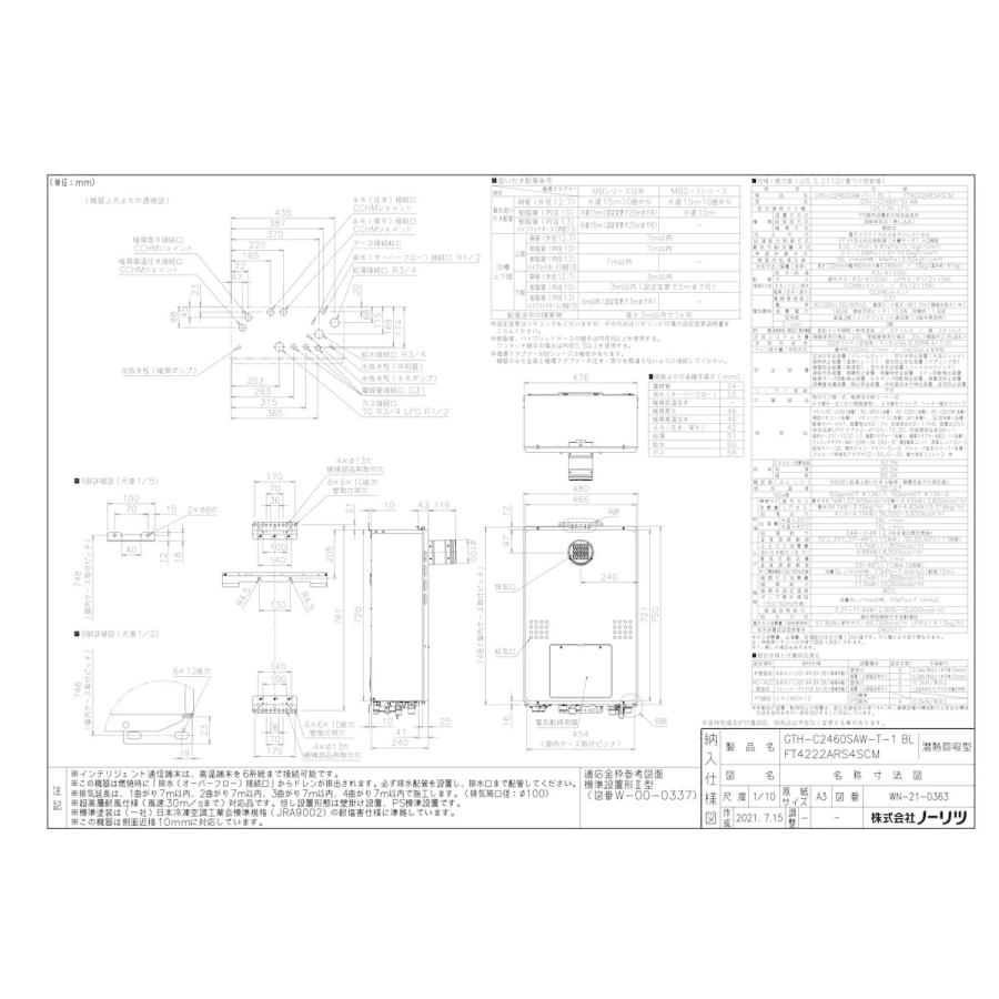 ノーリツ 【GTH-C2460SAW-T-1 BL】 ガスふろ給湯暖房熱源機 エコ