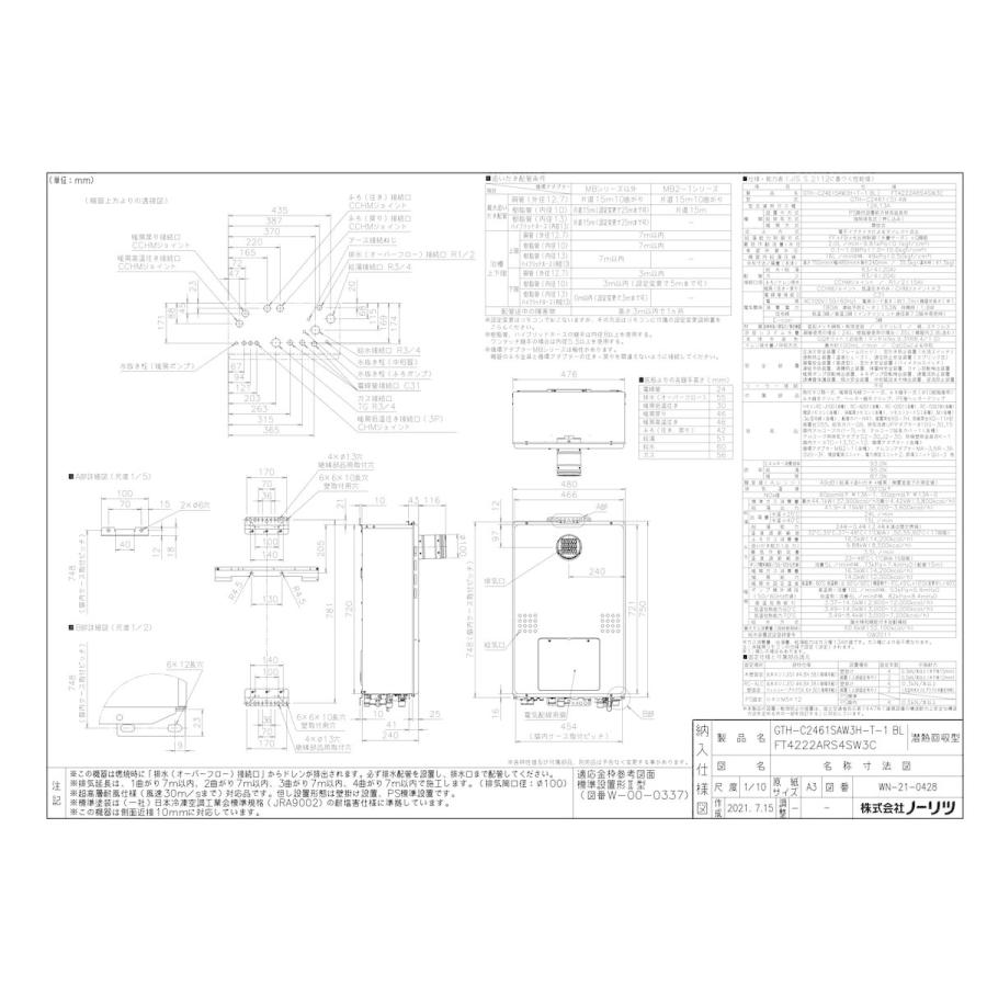 GTH-C2461SAW3H-T-1 BL】 ノーリツ ガスふろ給湯暖房熱源機 エコ