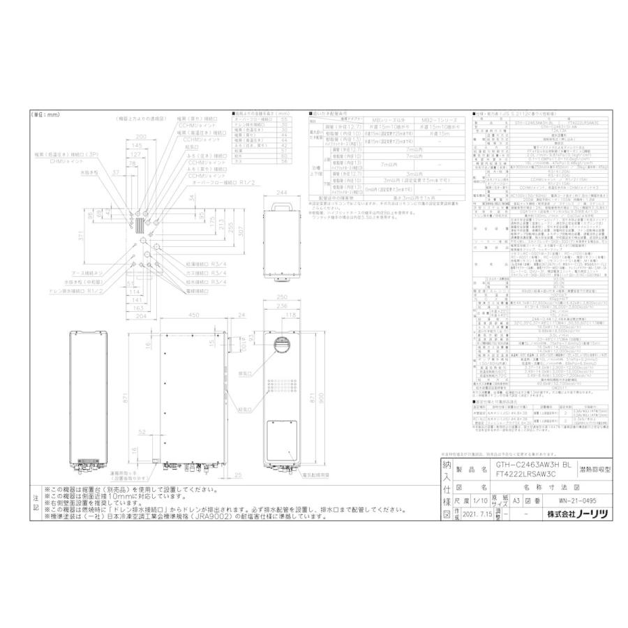ノーリツ 【GTH-C2463AW3H BL】 ガスふろ給湯暖房熱源機 エコ ノーリツ 【GTH-C2463AW3H BL】 ガスふろ給湯暖房熱源機 エコ