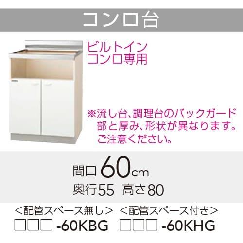  クリナップ クリンプレティ ビルトインコンロ専用コンロ台 配管スペースあり 間口60cm 高さ80cm 奥行55cm яг∀