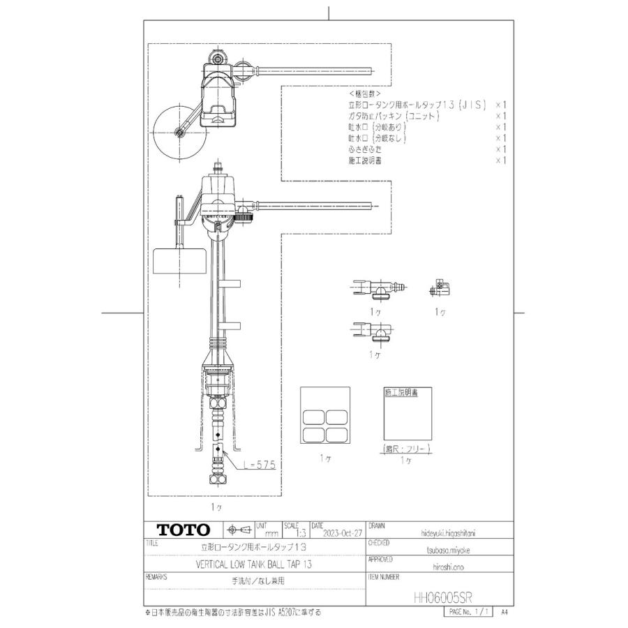 【HH06005SR】 TOTO 立形ロータンク用ボールタップ13 яг∀