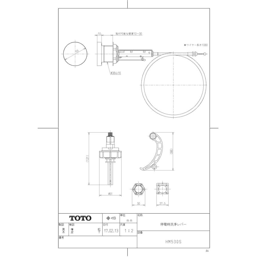 【HM530S】 TOTO 停電時洗浄レバー яг∀